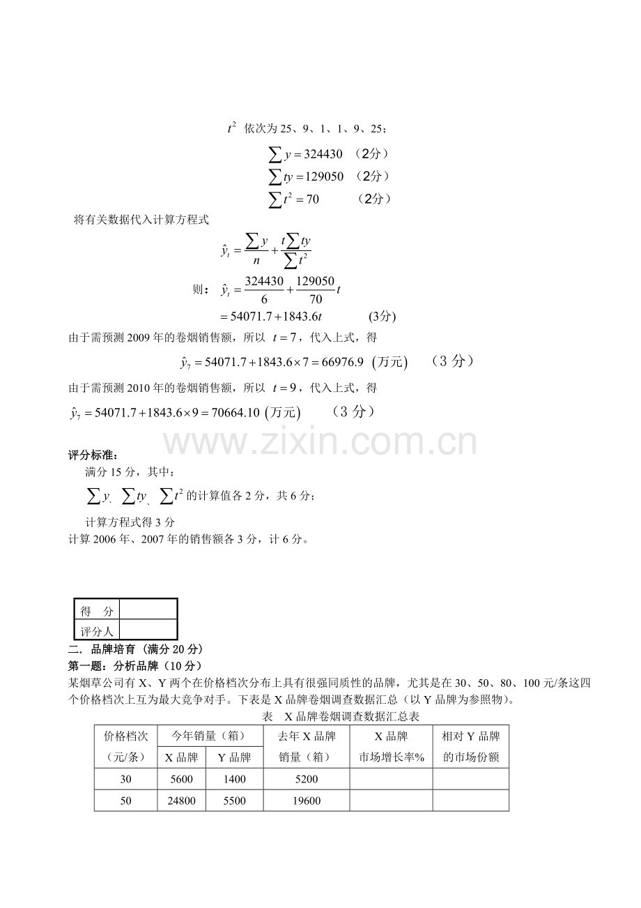 高级卷烟商品营销员技能试卷三答案.doc_第3页