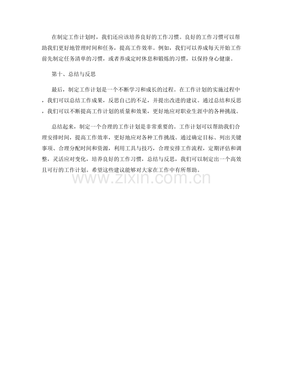 工作计划中的关键事项与时间安排.docx_第3页