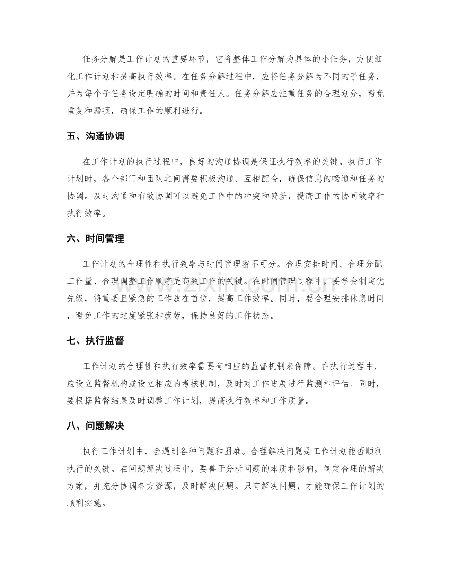 工作计划的合理性与执行效率.docx_第2页