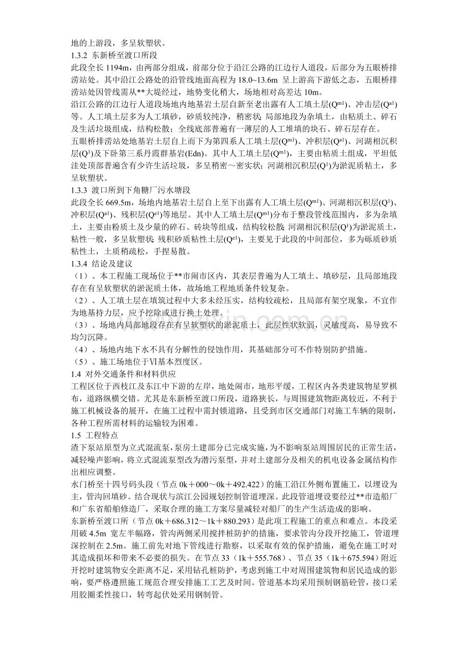 某市集污输水管道二期工程施工组织设计方案.docx_第2页