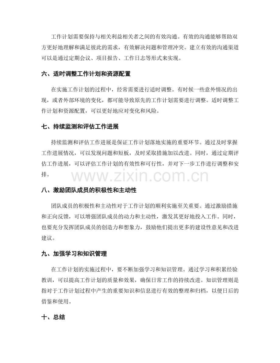 工作计划的目标任务与关键资源.docx_第2页