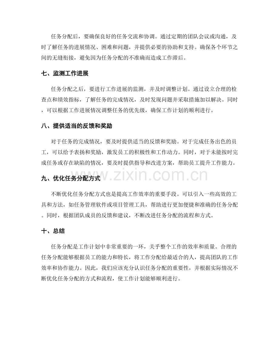 工作计划的任务分配与进度安排.docx_第2页