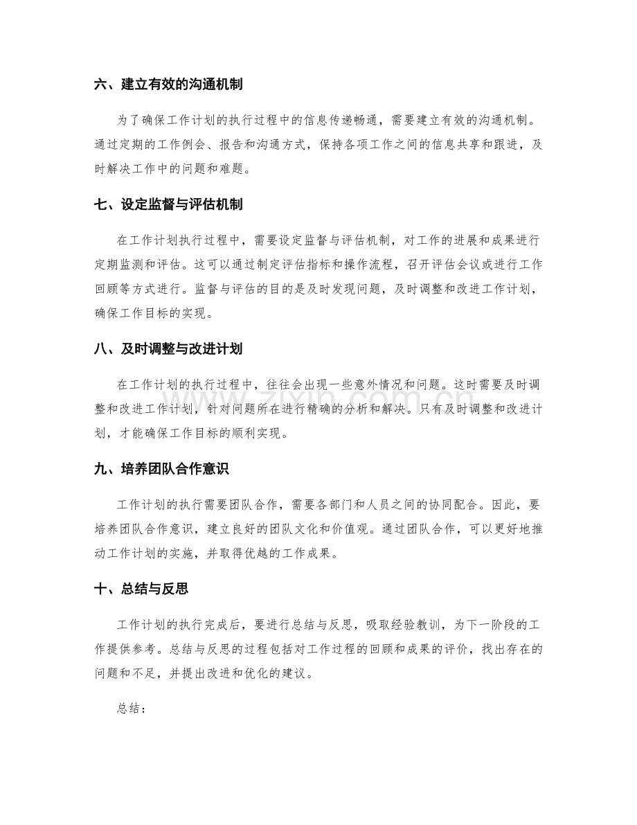 工作计划的目标导向与执行过程监督.docx_第2页