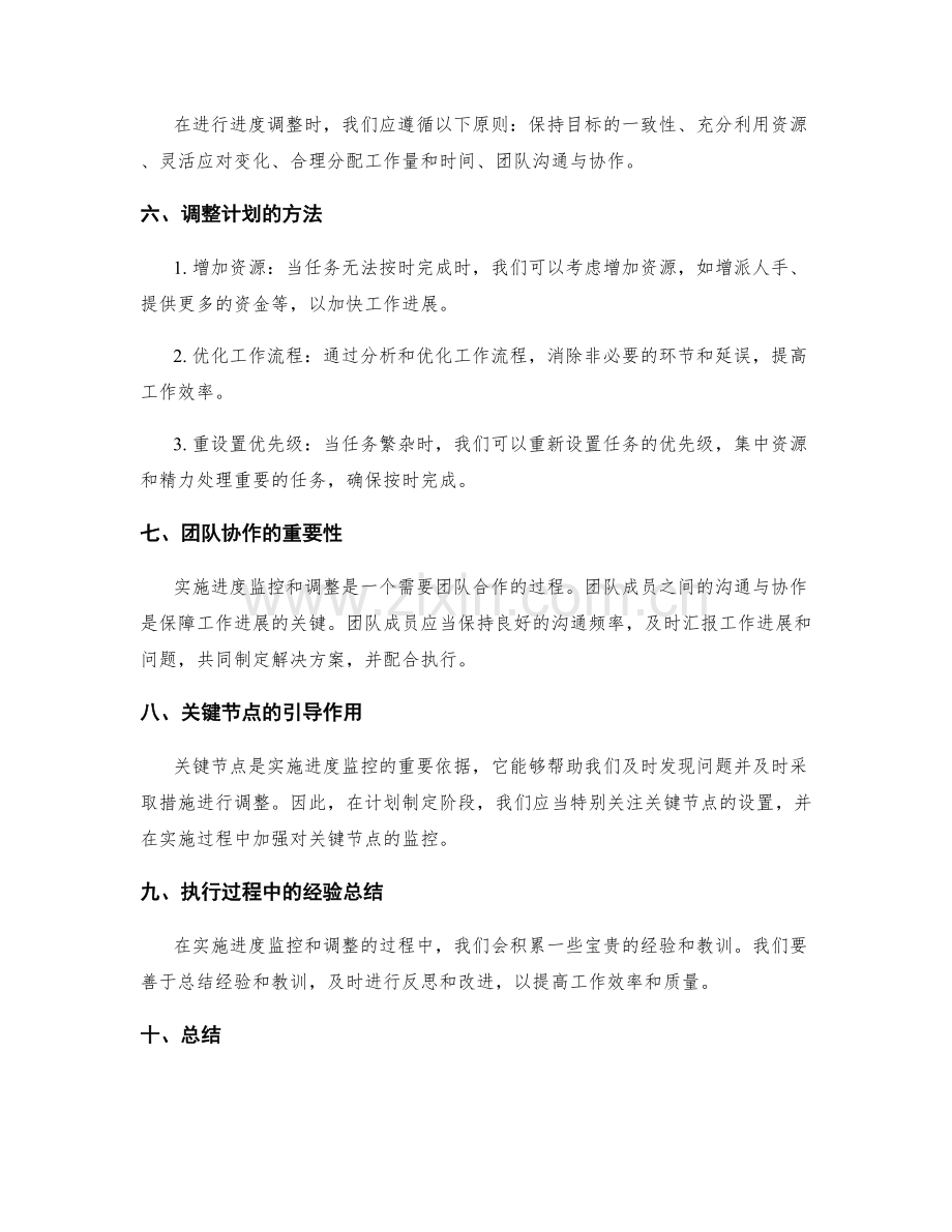 工作计划的实施进度监控与调整.docx_第2页