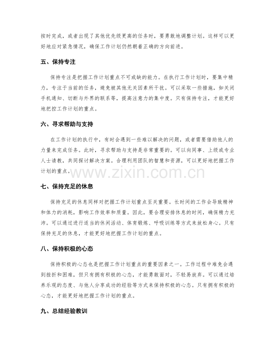 工作计划的重点把控.docx_第2页