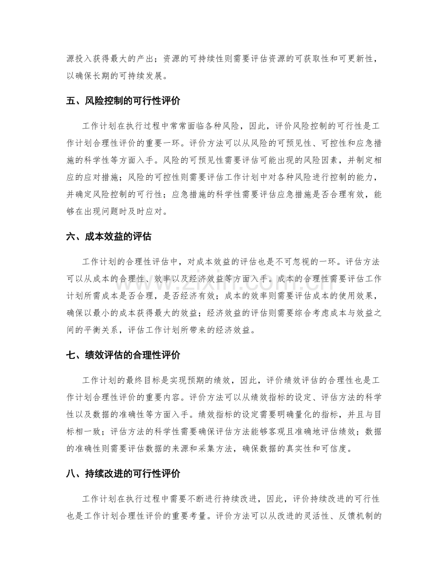 工作计划的合理性评价方法.docx_第2页