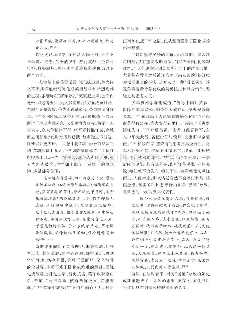 陈化成英雄形象的塑造及传播——兼论近代民族英雄的诗歌书写.pdf_第2页