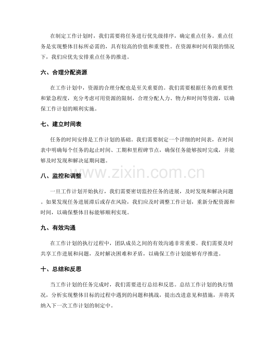 工作计划的目标分解和重点任务排期.docx_第2页