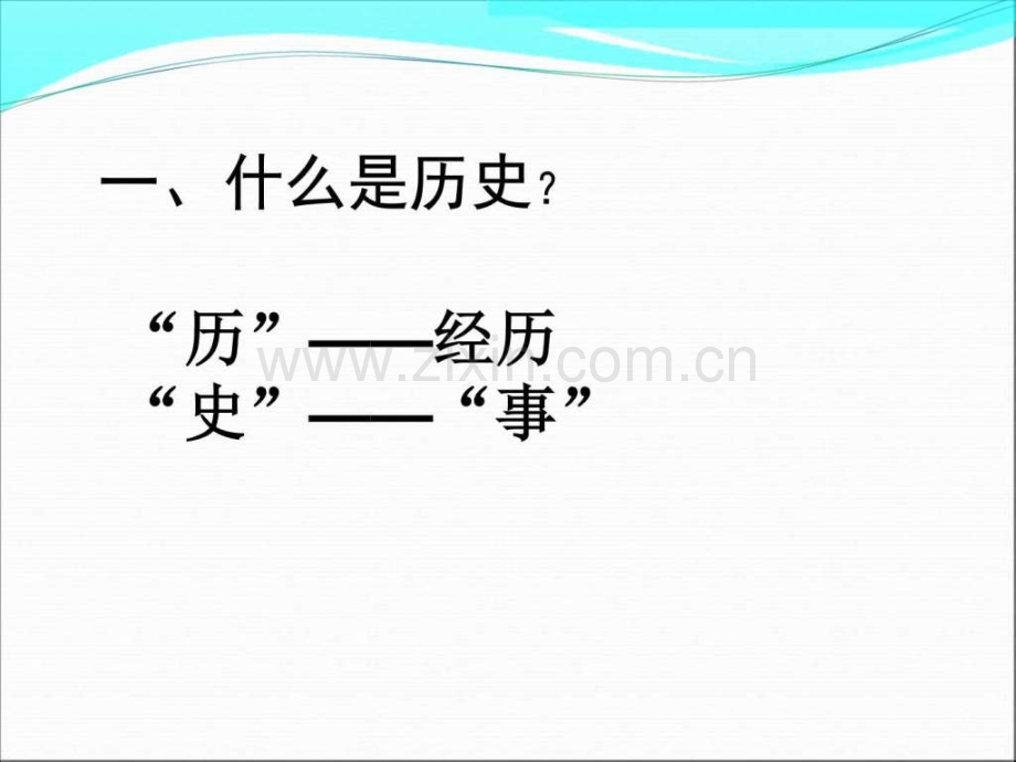 岳麓历史七年级上册远古人类的足迹共29张.pptx_第2页