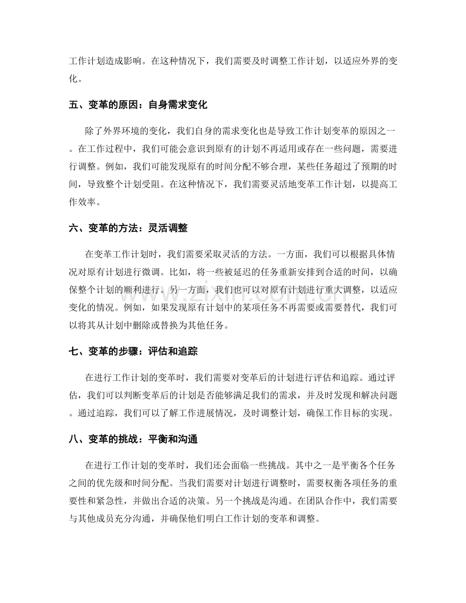 工作计划的初衷与变革.docx_第2页