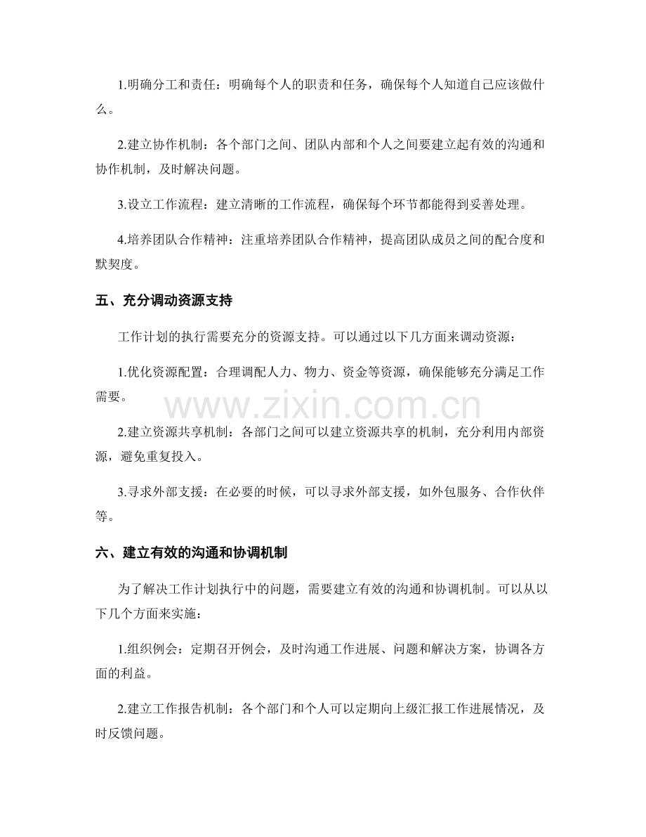 如何解决工作计划执行中的问题.docx_第2页