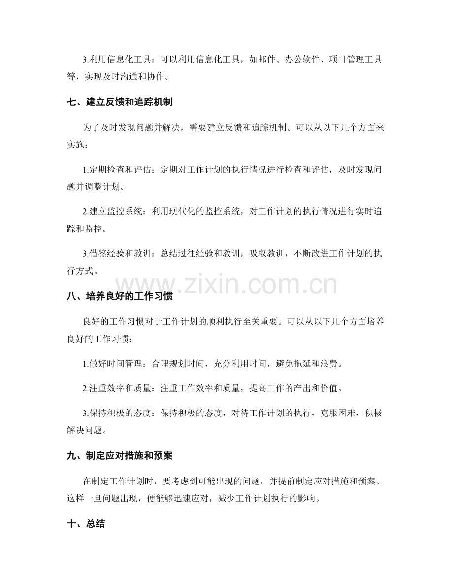 如何解决工作计划执行中的问题.docx_第3页