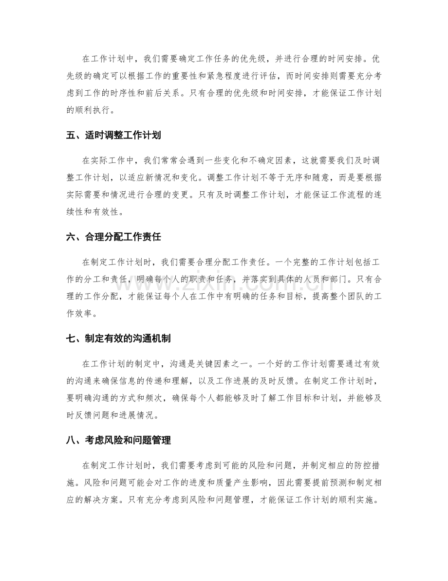 工作计划制定要注意的问题.docx_第2页