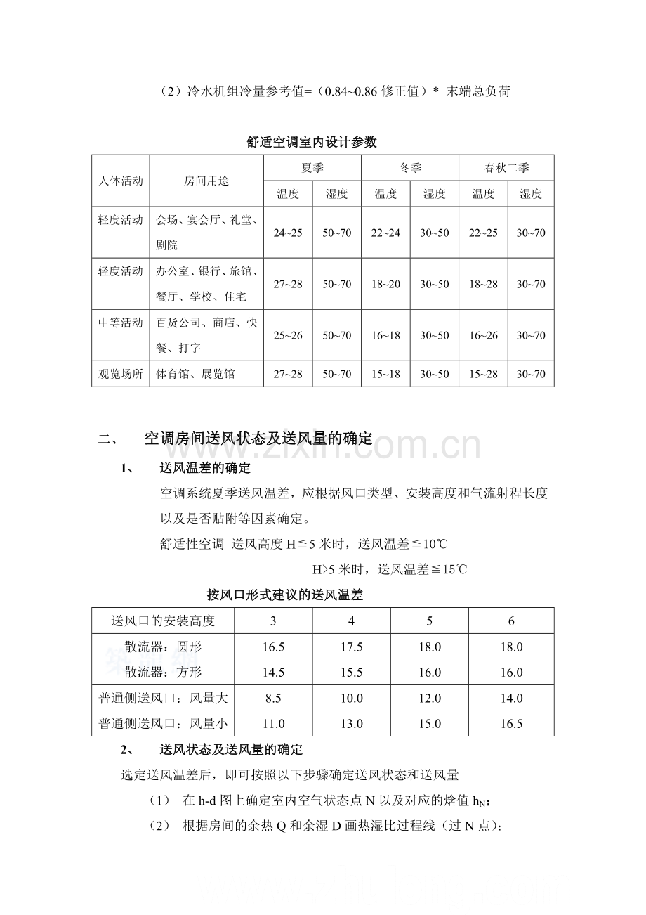 中央空调设计一点通.docx_第3页