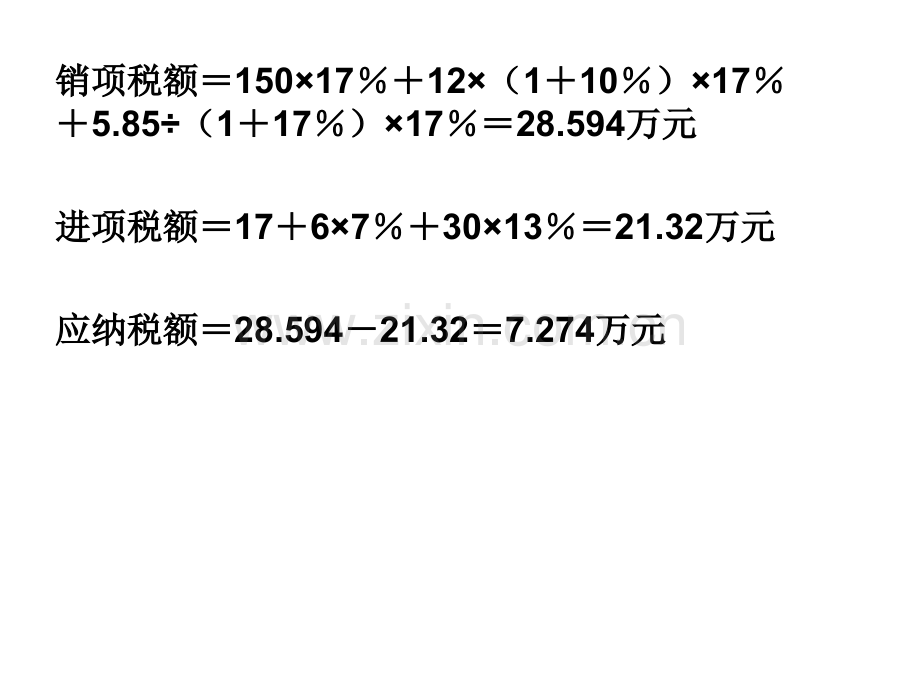 增值税练习主观题.pptx_第1页