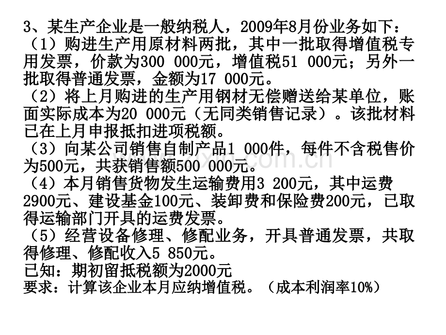 增值税练习主观题.pptx_第3页