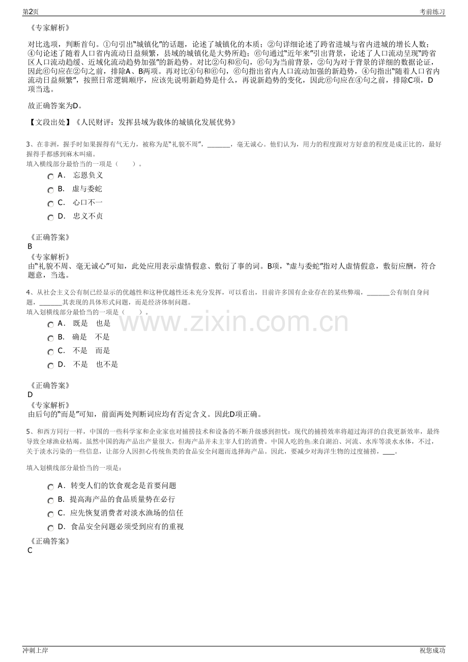 2024日照交通能源发展集团有限公司招聘笔试冲刺题（带答案解析）.pdf_第2页