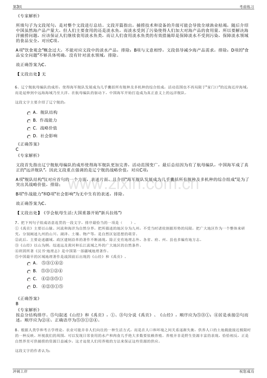 2024日照交通能源发展集团有限公司招聘笔试冲刺题（带答案解析）.pdf_第3页