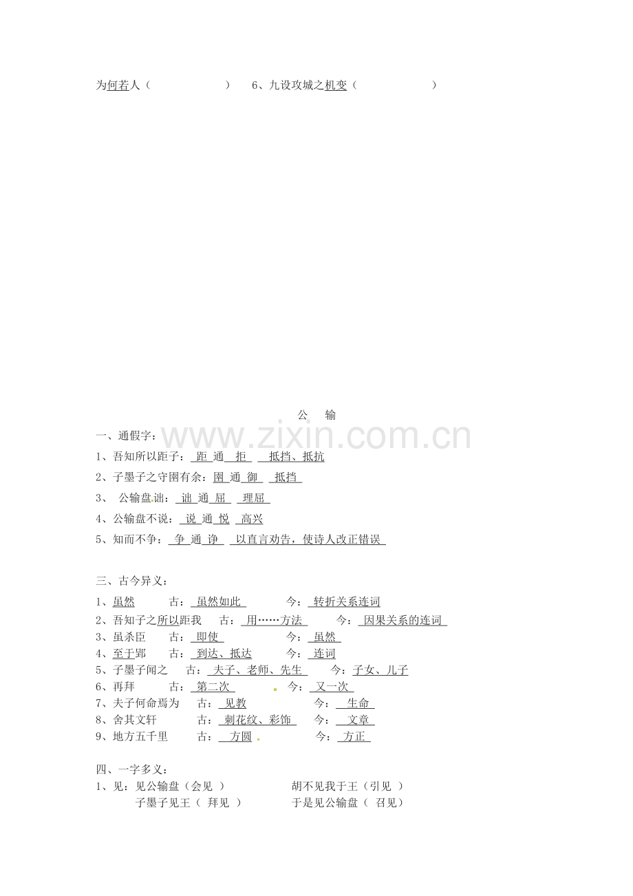 2018人教版九年级语文下册《公输》练习.docx_第2页