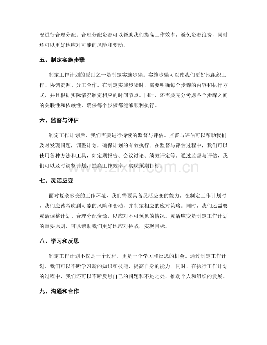 有效制定工作计划的几大原则.docx_第2页