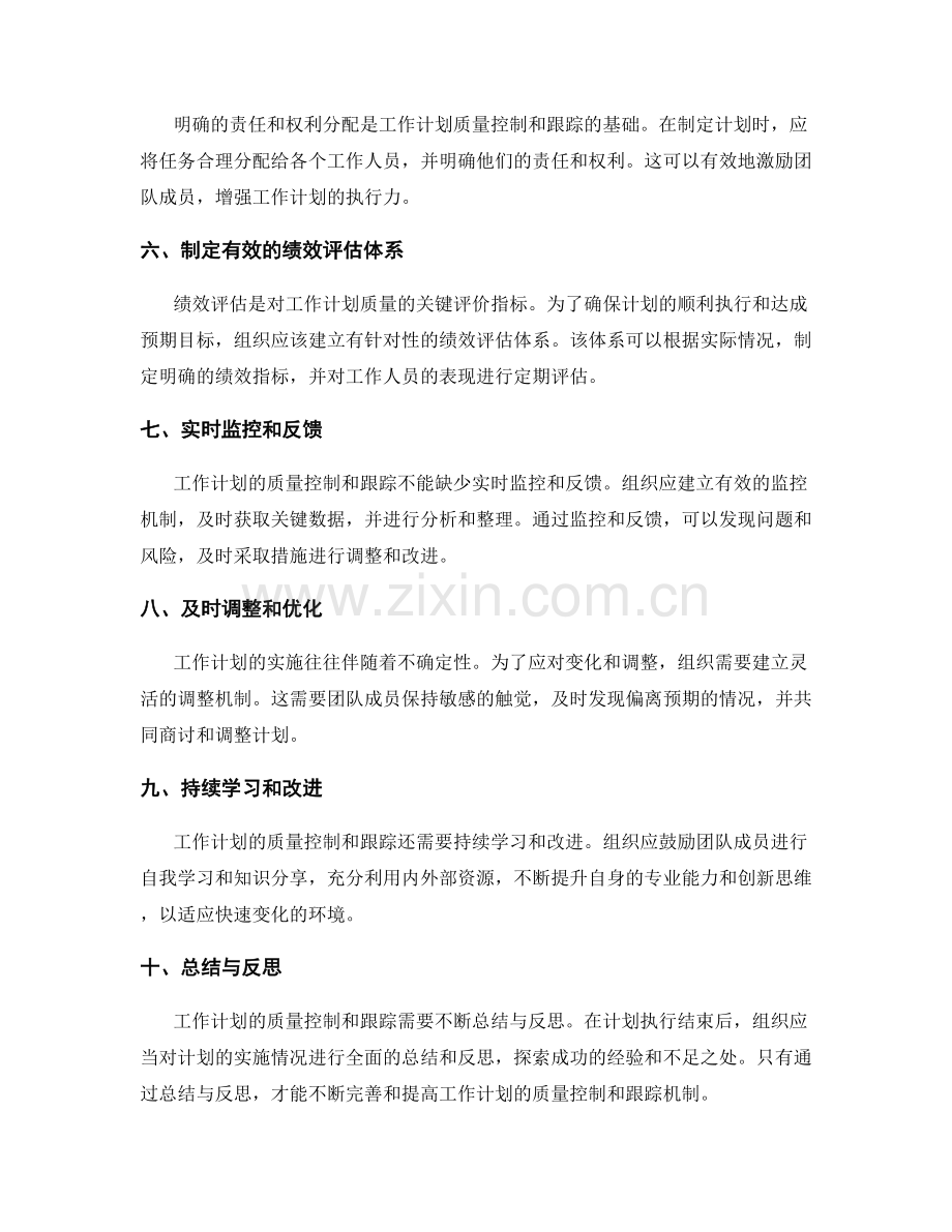 工作计划的质量控制和跟踪机制.docx_第2页