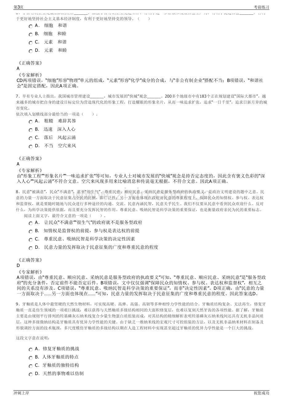 2024福建人才圣鑫教育科技有限公司招聘笔试冲刺题（带答案解析）.pdf_第3页