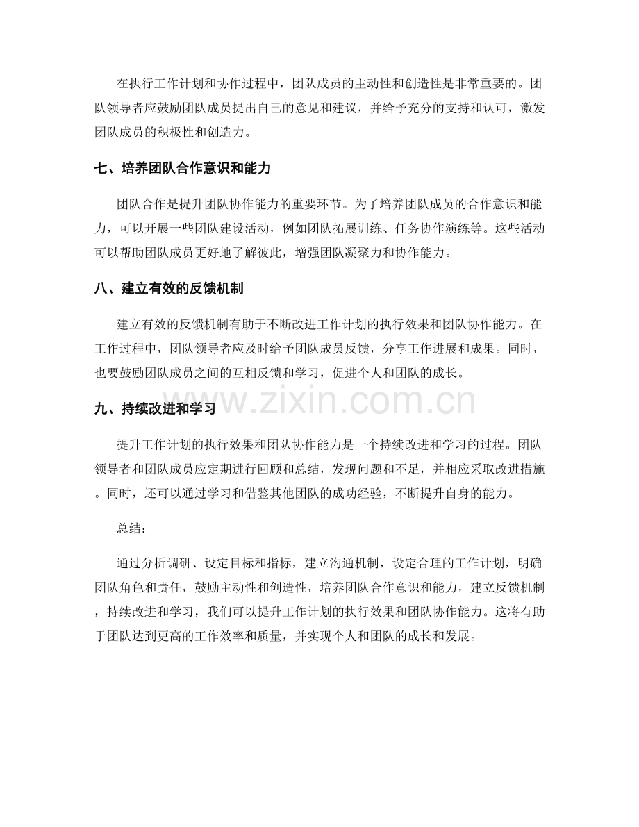 提升工作计划的执行效果和团队协作能力.docx_第2页