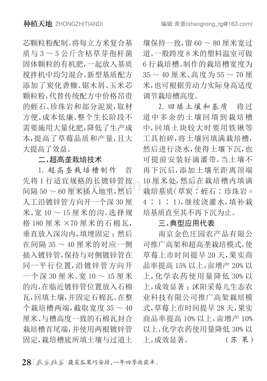 草莓省力化栽培技术.pdf_第2页