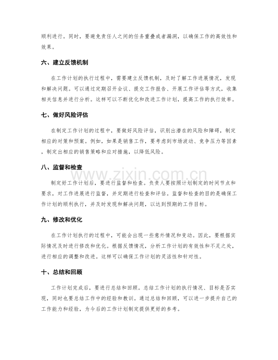 系统化的工作计划流程梳理.docx_第2页