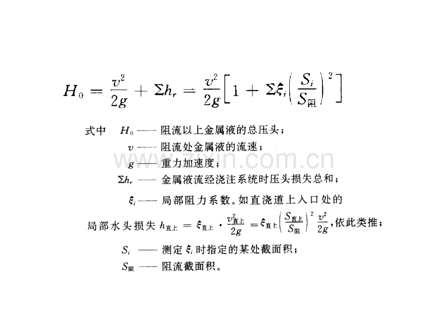 浇注系统设计学时.pptx_第3页