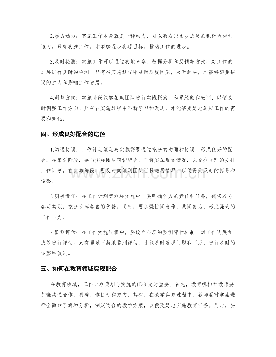 工作计划策划与实施的配合.docx_第2页