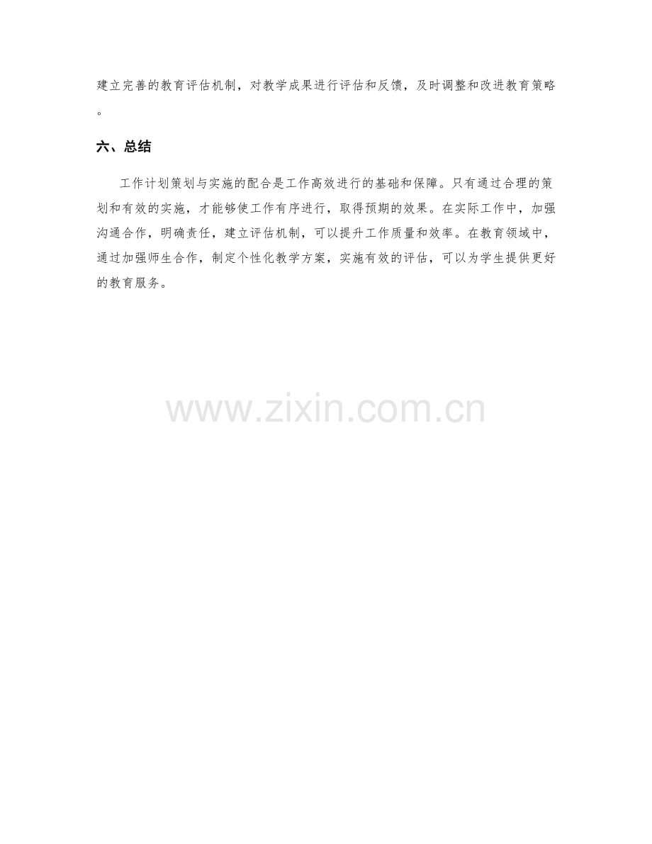 工作计划策划与实施的配合.docx_第3页