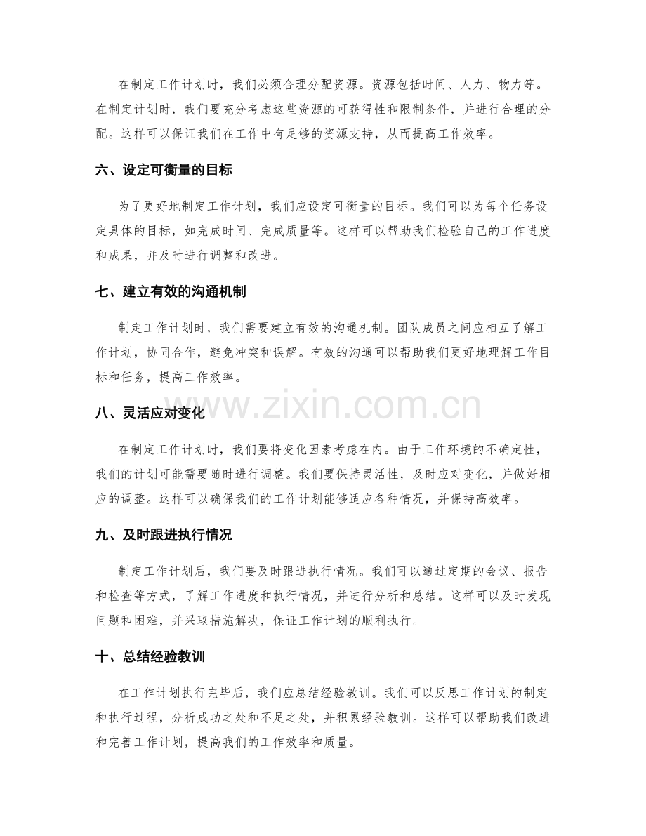 制定精准明确的工作计划的要领.docx_第2页