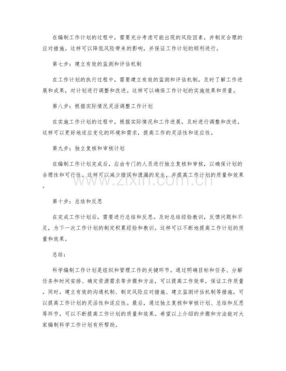 科学编制工作计划的步骤和方法介绍.docx_第2页