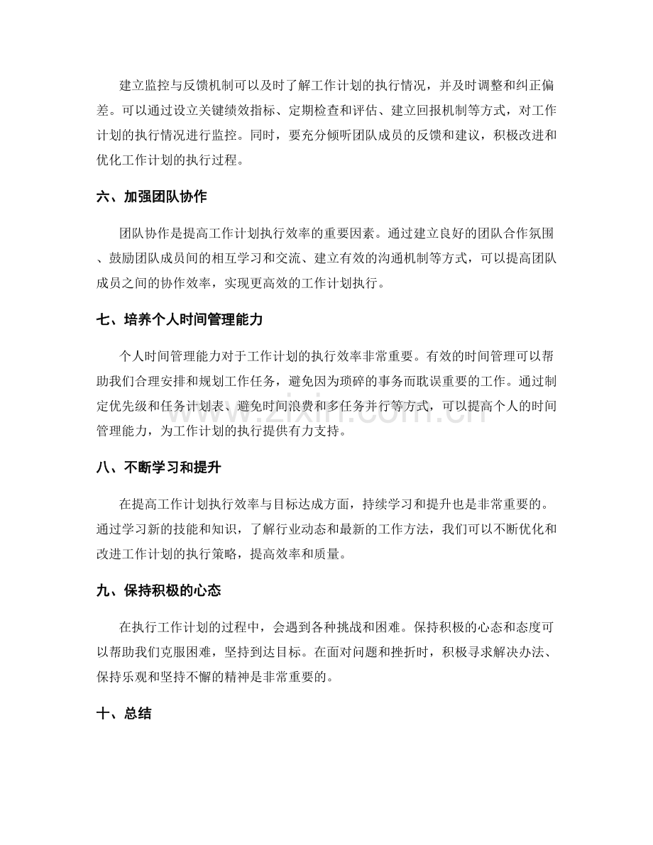 提高工作计划的执行效率与目标达成.docx_第2页