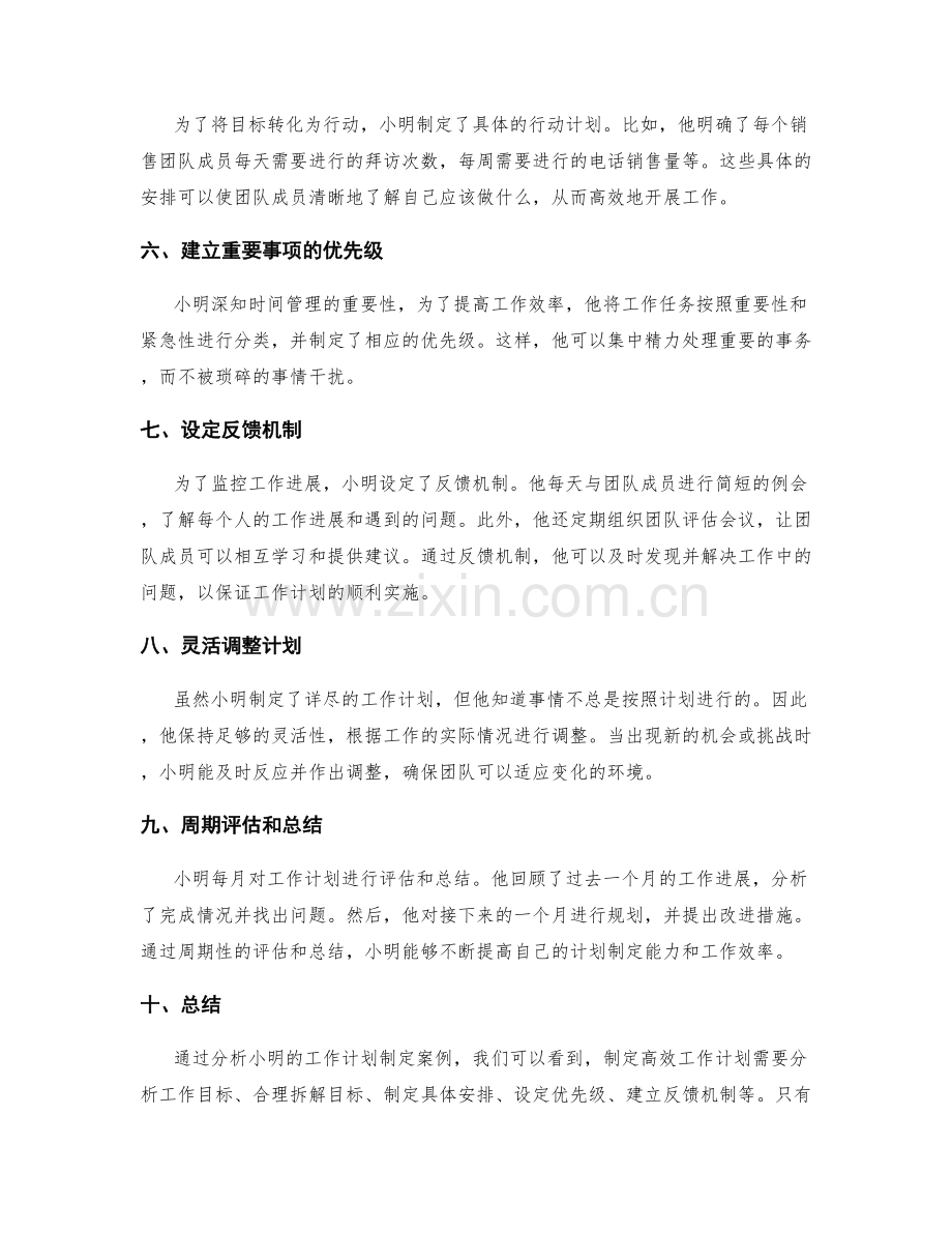 高效工作计划的制定案例分析.docx_第2页