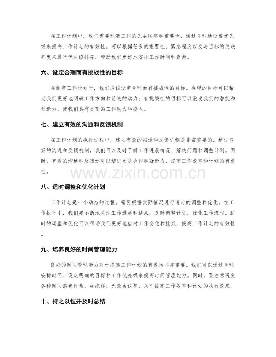 提升工作计划有效性的关键方法.docx_第2页