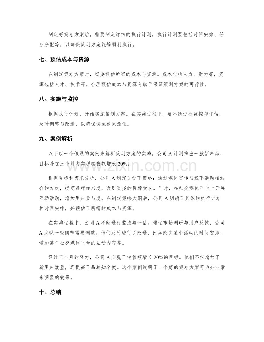 策划方案的实用指南与案例解析分享.docx_第2页