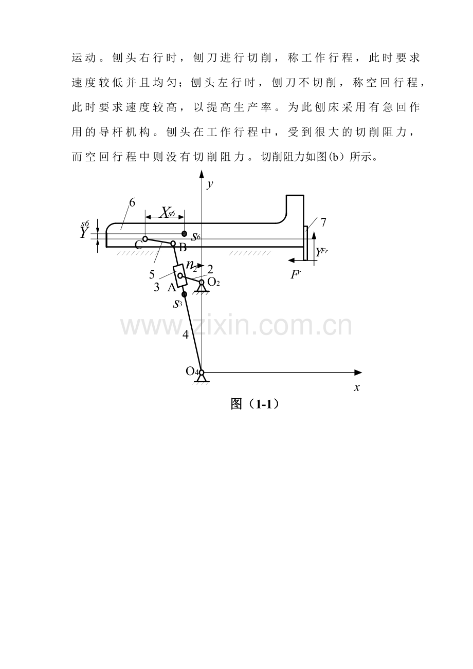 机械原理课程设计牛头刨床说明书位置11、7’.doc_第3页