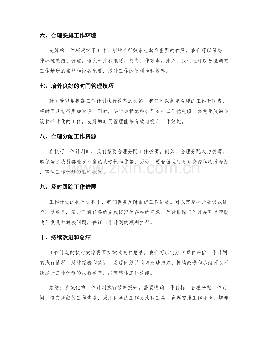 系统化的工作计划执行效率提升.docx_第2页