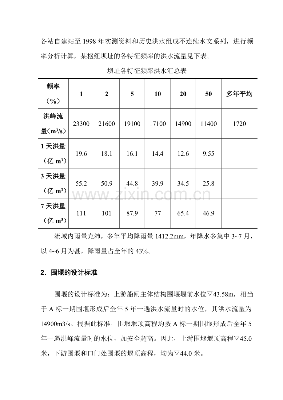 某枢纽船闸土建工程主要项目施工方法.docx_第2页