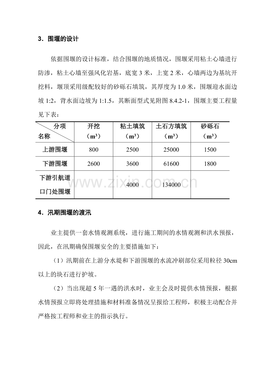 某枢纽船闸土建工程主要项目施工方法.docx_第3页