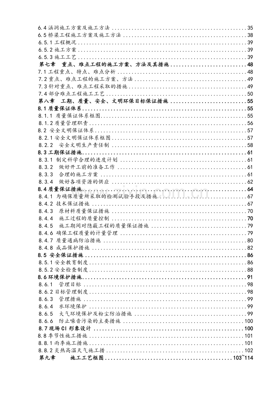 沈阳海口国家高速公路谢边至三堡段改扩建工程第六合同段施工组织设计.docx_第2页