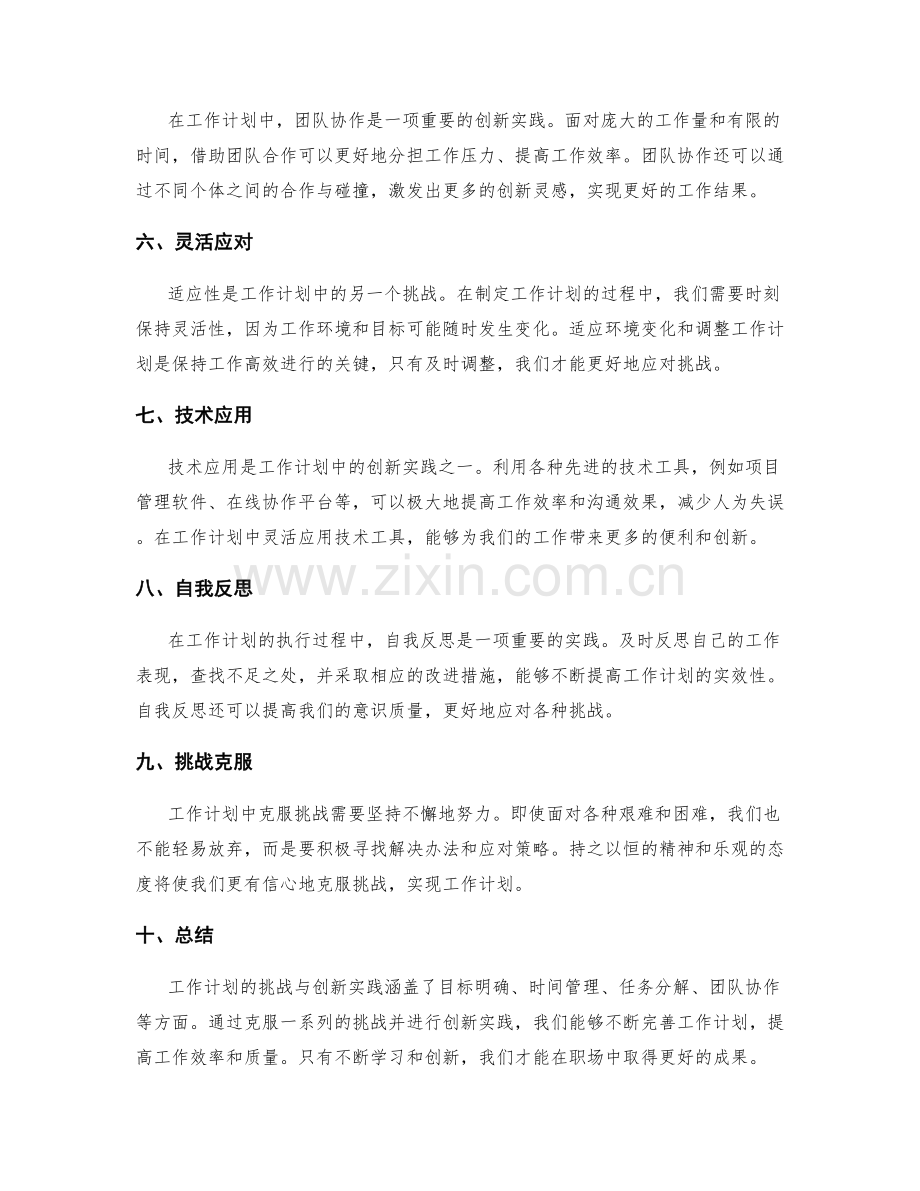 工作计划的挑战与创新实践分享.docx_第2页