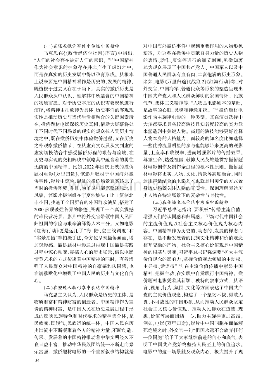 撤侨题材电影的中国精神阐释与价值彰显.pdf_第2页