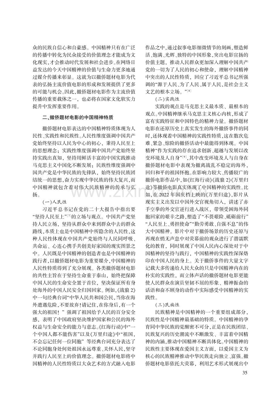 撤侨题材电影的中国精神阐释与价值彰显.pdf_第3页