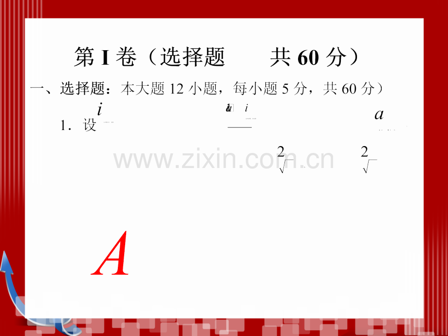 快易通高三数学第二次联考试题.pptx_第1页