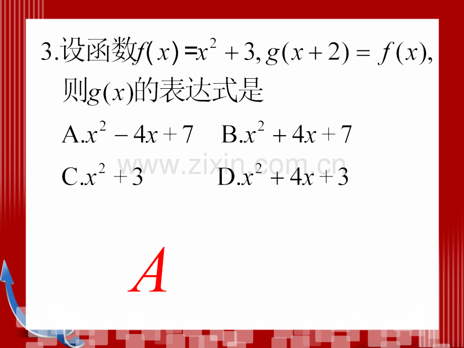 快易通高三数学第二次联考试题.pptx_第3页