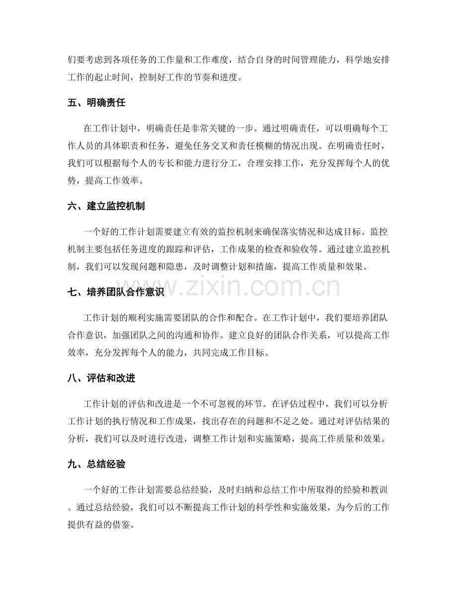 科学合理的工作计划编制方法与步骤.docx_第2页