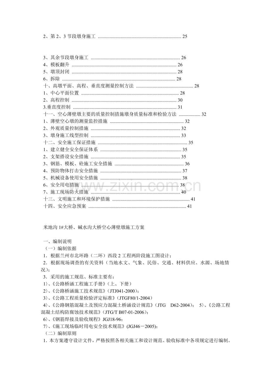 薄壁空心墩施工方案4.docx_第2页